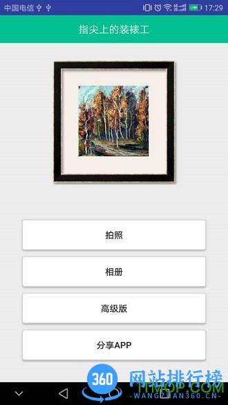 掌上装裱工app v1.2.6安卓版 0