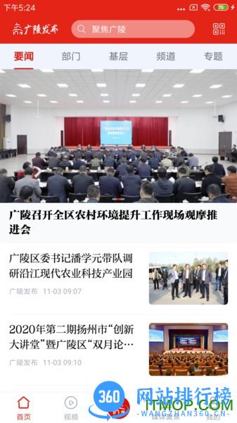 广陵发布网 v1.2.0 安卓版 3