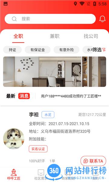 工呼呼最新版 v2.1.0 安卓版 0