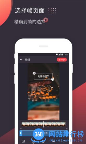 gif制作工具 v3.3.4安卓版 3