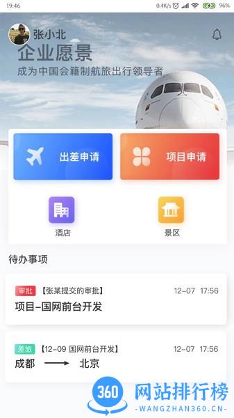 航旅飞客 2.9.303 安卓版 3