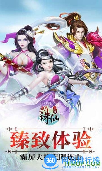 我欲诛仙手游