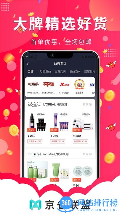 京省联盟购物app v1.2.1 安卓版 3