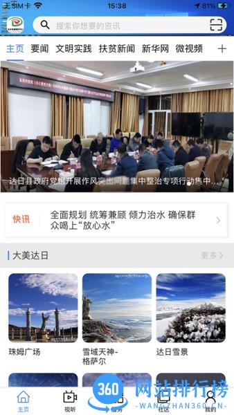 大美达日app