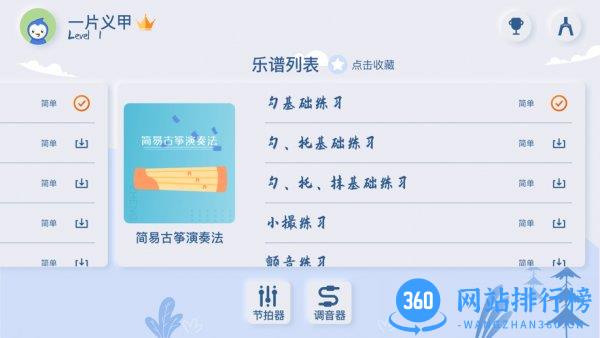 平安好乐器 v2.3.5 安卓版 0