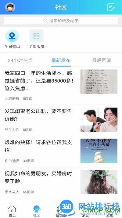 璧山人家 v6.3.4安卓版 1