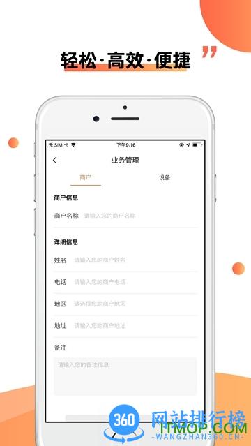 支付人app下载