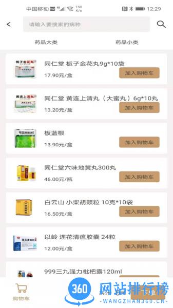 扁鹊在线最新版 v1.1.1 安卓版 0