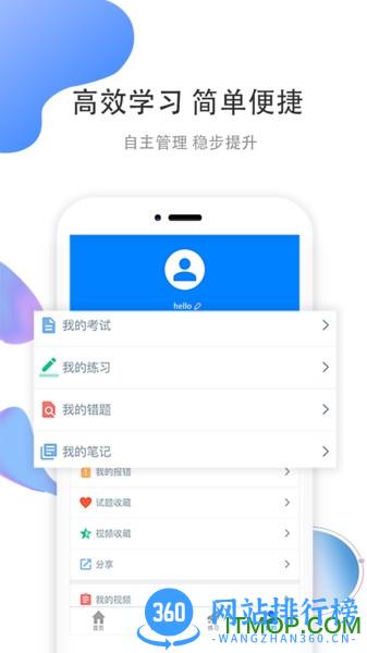 职优学 v1.2.2 安卓版 3