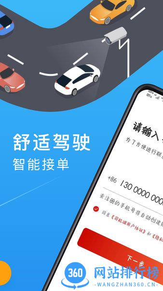 欧亚聚合司机版 v5.50.6.0002 安卓版 1