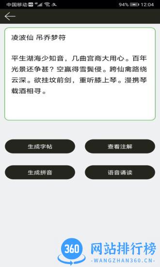 钢笔练字帖 v1.4.5 安卓版 1
