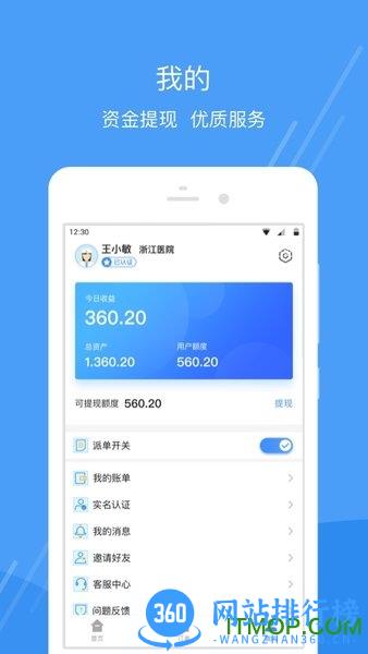 护士小鹿护士版 v3.0.9 安卓版 1