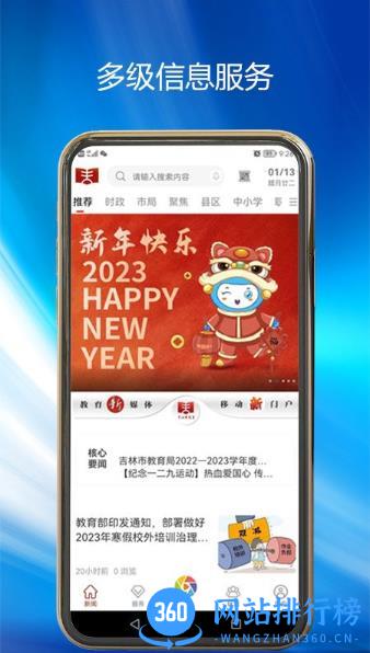 吉林市教育app v1.0.37 安卓版 2
