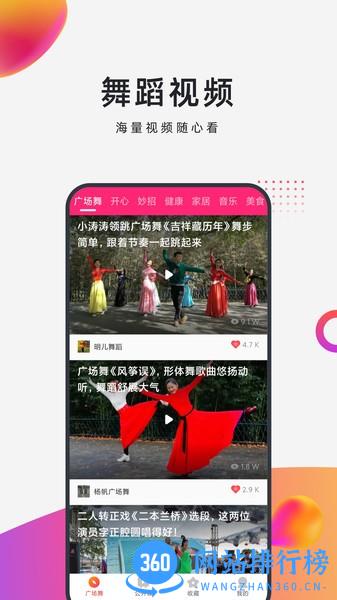 早晚广场舞app v1.1.6 安卓版 3
