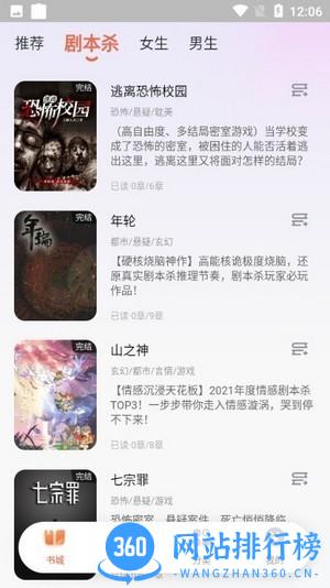 点点穿书最新版 3.2.1.2安卓版 2