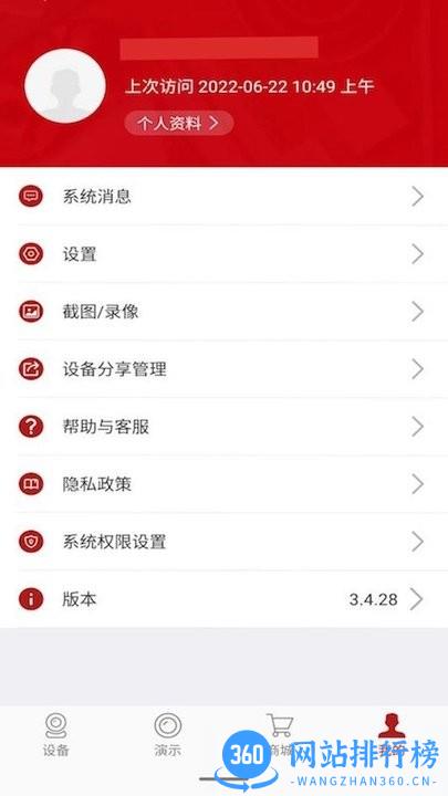 长城安防app