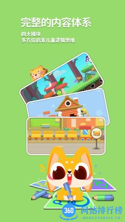 兔小萌数学启蒙最新版 v2.0.16 安卓版 3