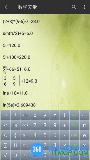 数学天堂最新版 v5.5.5 安卓版 2
