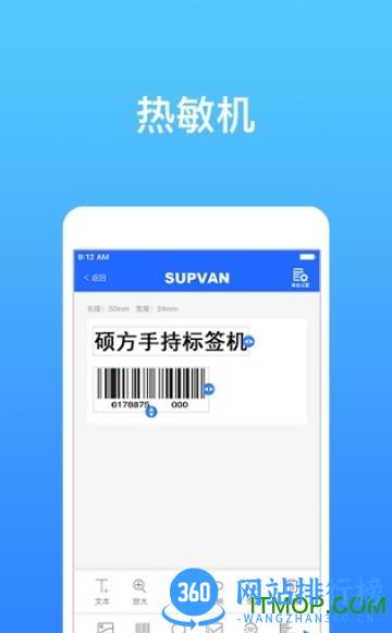 硕方打印