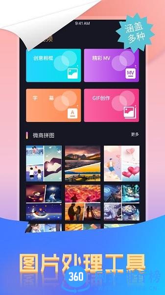 微商图片拼图免费版软件 v1.0.0 安卓版 0