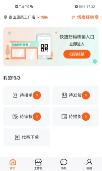 泰啤商家助手最新版 v1.2.0 安卓版 2