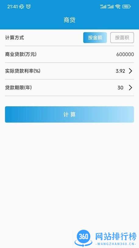 房贷计算宝手机版 v9.9.8 安卓版 0