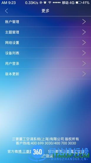 三菱重工云智能空气管家 v18.5.3.25 安卓版 1