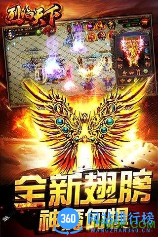 烈焰天下手游 v2.2.0 安卓版 2