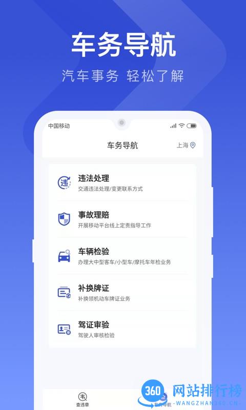 121查违章最新版 v1.3.6 安卓版 1
