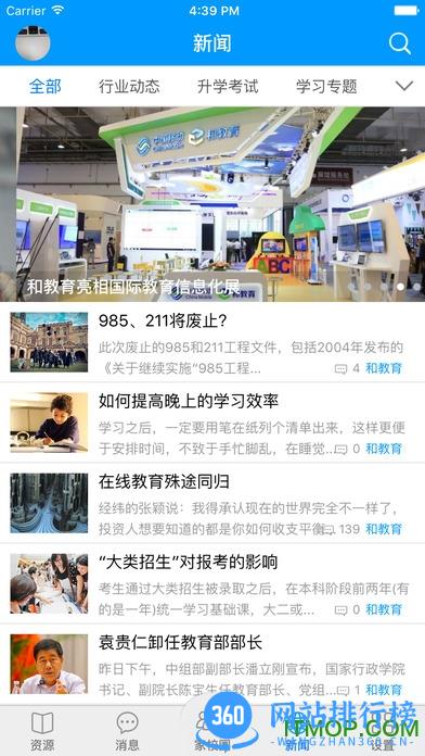 和教育全国版客户端 v3.1.5 安卓通用版 1