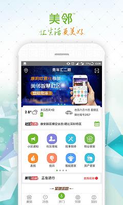 美邻 v5.1.5_HX 官网安卓版 3