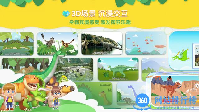 恐龙星球童年双语百科 v1.4.0 安卓版 3