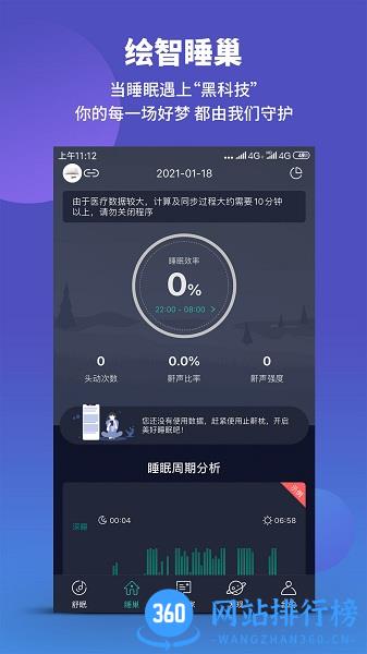绘睡+软件 v3.11.0 安卓版 1