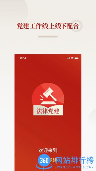 法律党建app v1.2.6 安卓版 3