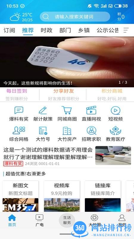 大竹观察app