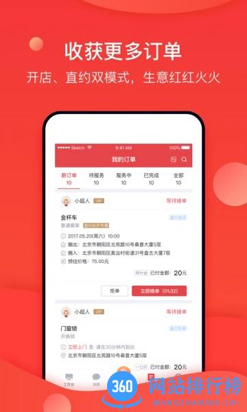 到家商家版 v7.0.5.0 安卓版 1