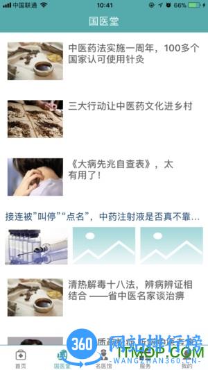 健康山东healthy v3.0 官网安卓版 2