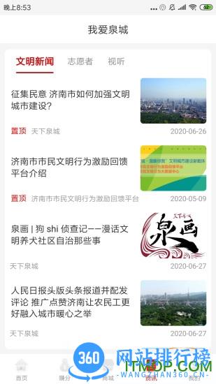 我爱泉城 v1.5.9 安卓版 0