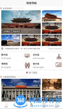 国家公共文化下载