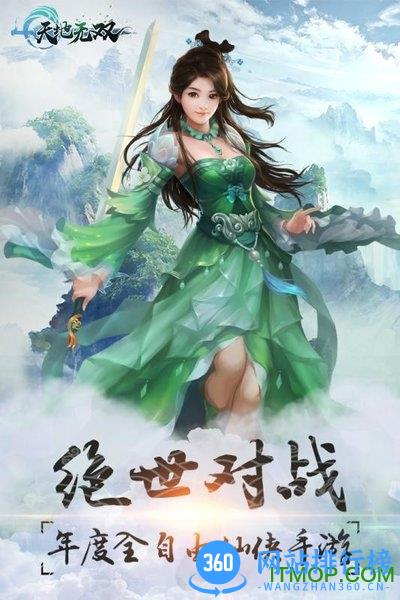 九游天地无双手游