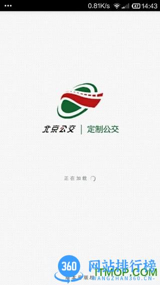 定制公交 v1.7.3 安卓版 3
