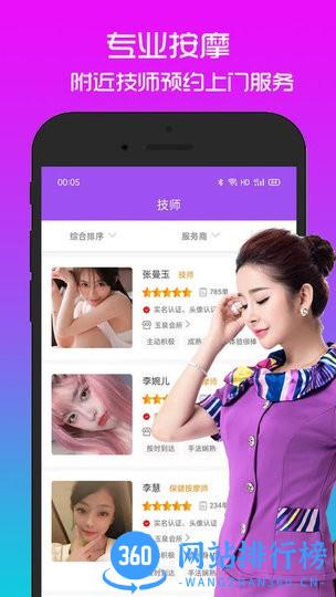 欢乐按摩app