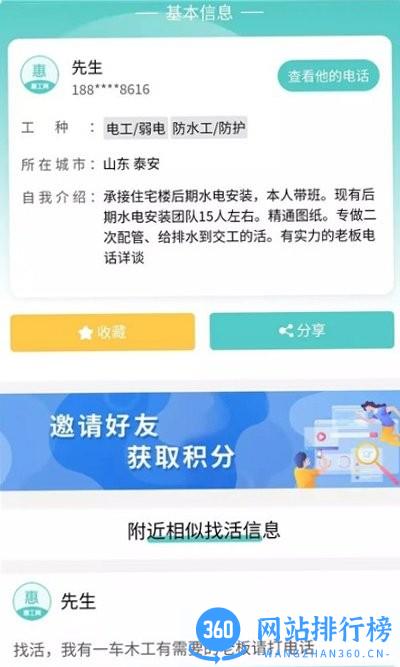 惠工网找活软件 v0.2.8 安卓版 1