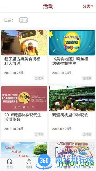无限鹤壁手机台 v3.0.2 安卓版 0