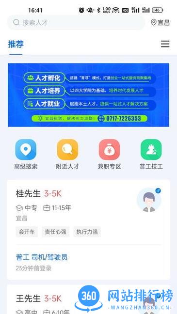 醉三峡人才企业版app v8.64.4 安卓版 0