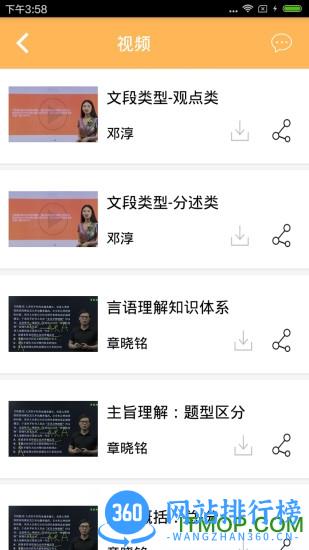 纵横公考下载