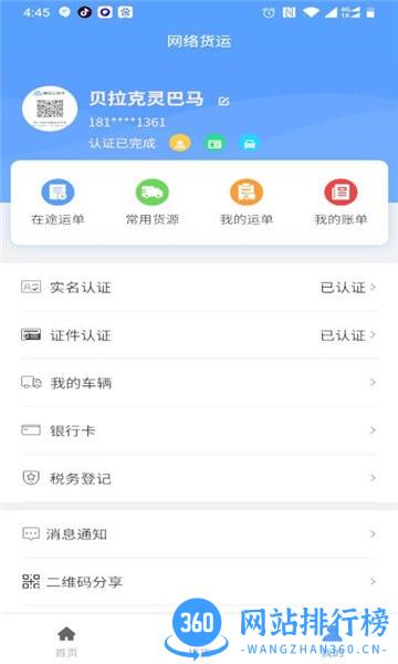 驰龙物流最新版 v3.6.0 安卓版 1