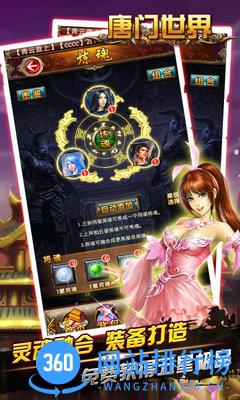 唐门世界百度版 v4.0.8 安卓版 3