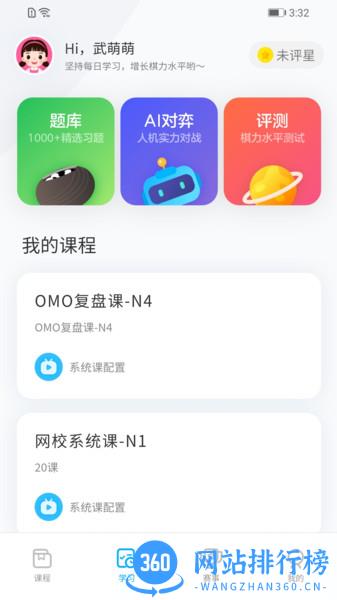 聂卫平围棋网校 v1.4.8 安卓版 3