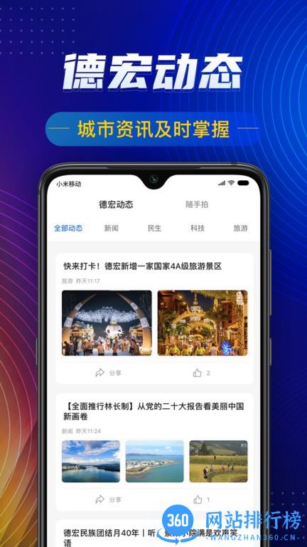i德宏(同城服务) v1.0.3 安卓版 1